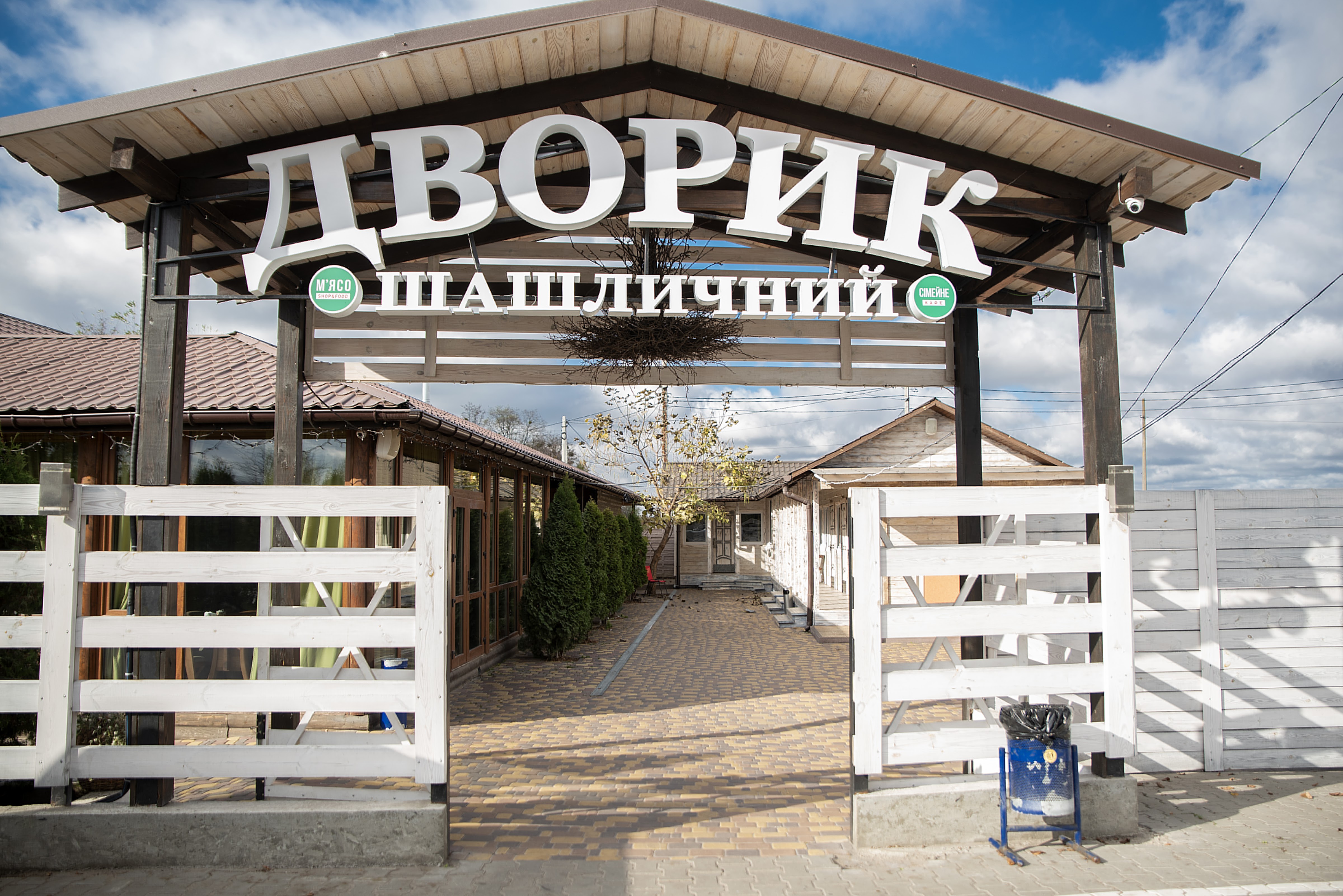 Shashlychny Dvorik image 11