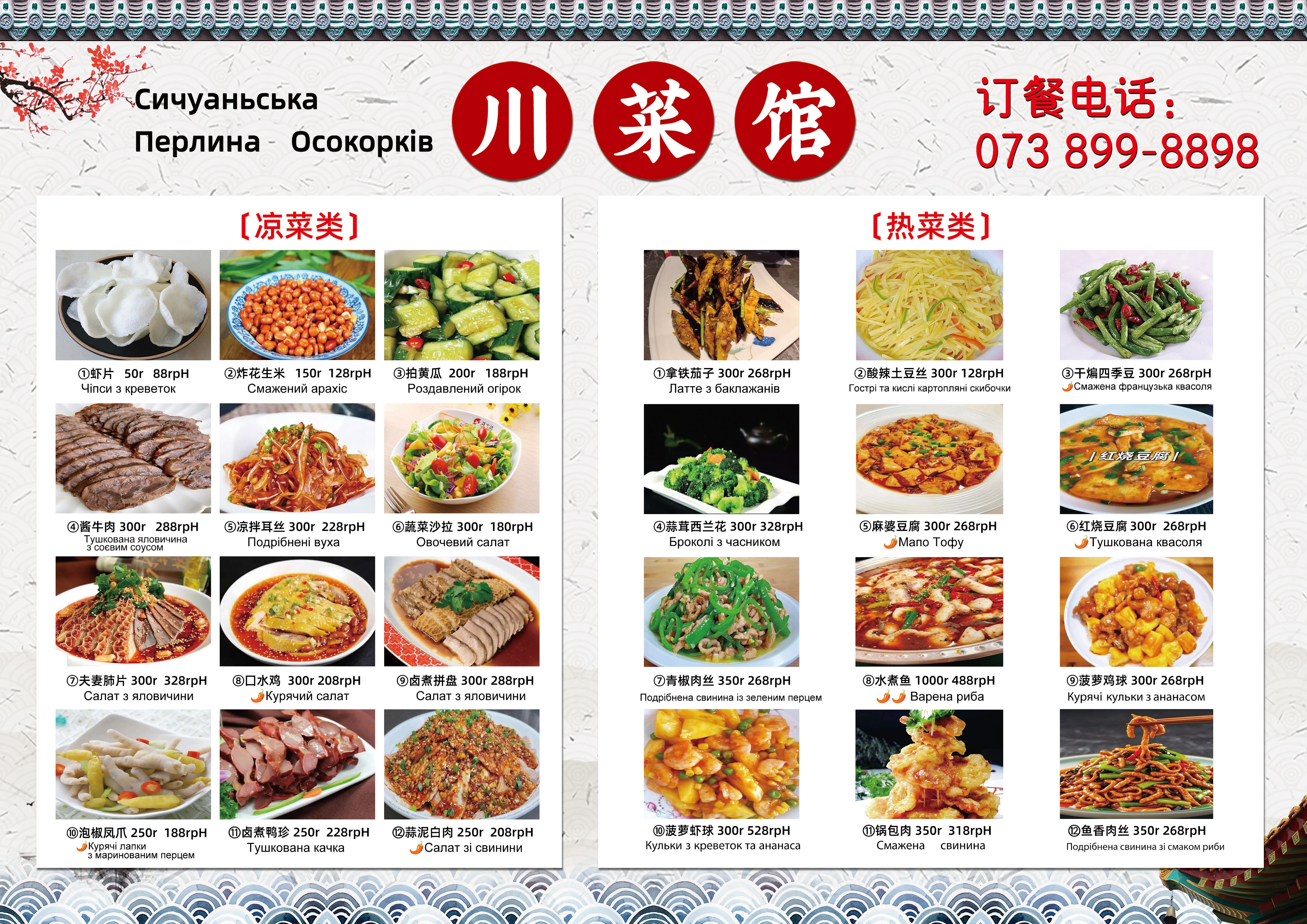 Їжа на виніс.Сичуанська перлина Осокорків image 10