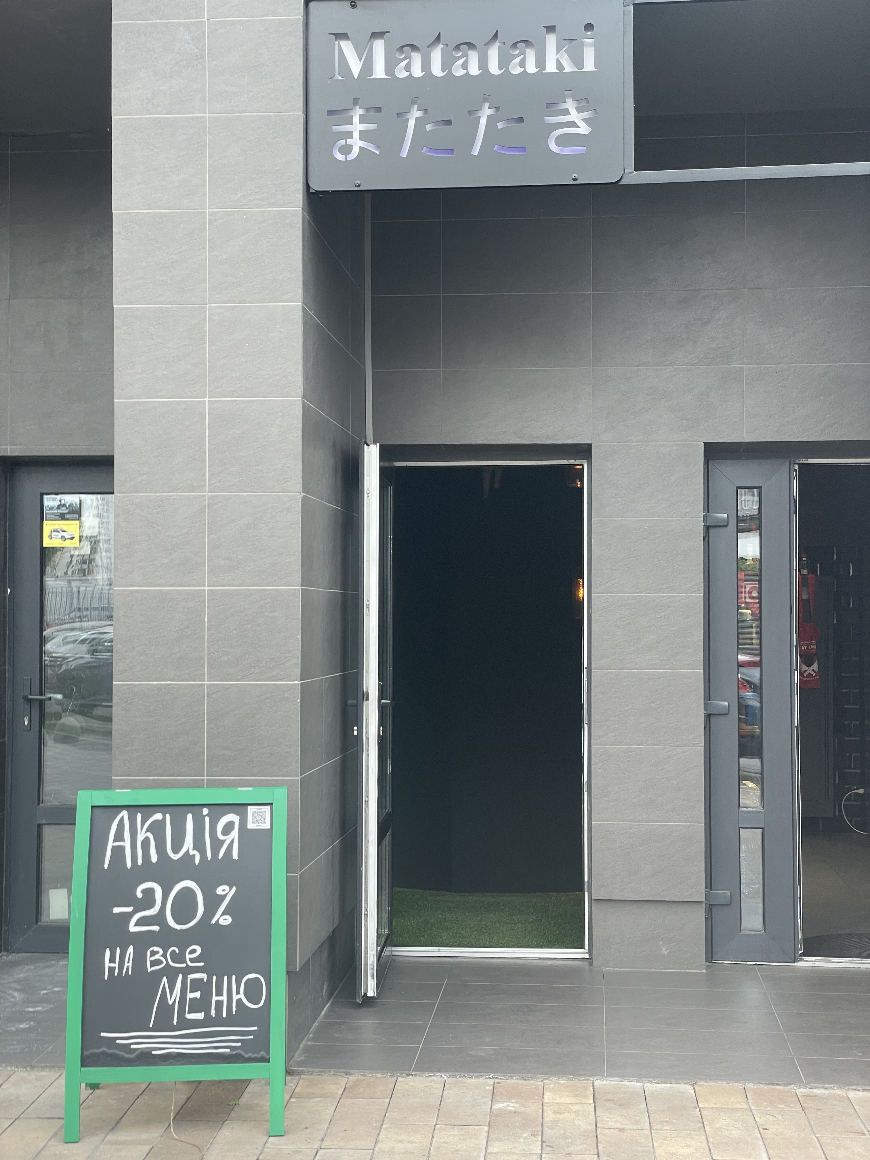 MATATAKI 1 Азійська кухня image 20