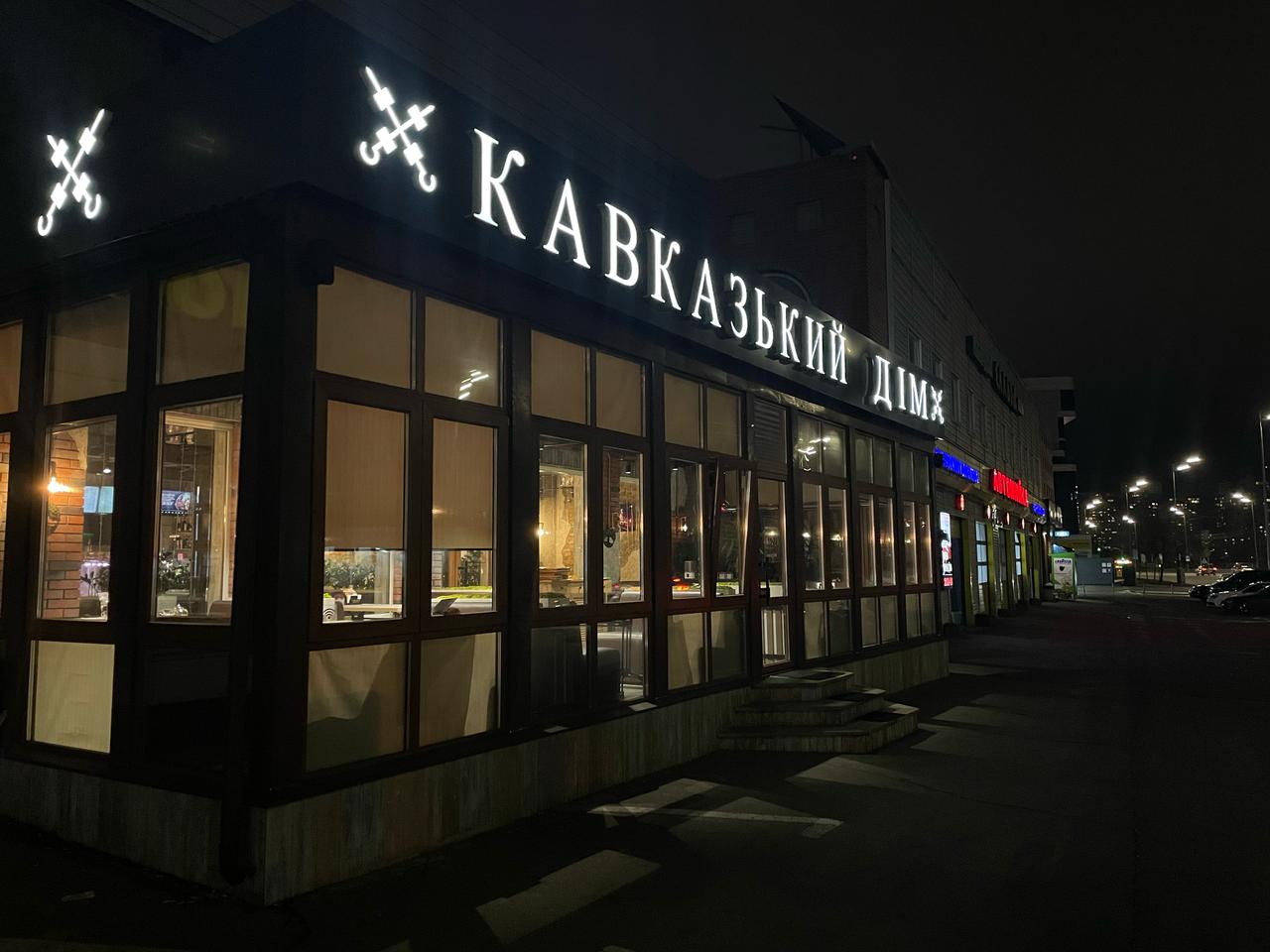 Ресторан "Кавказький Дім" | Позняки image 11