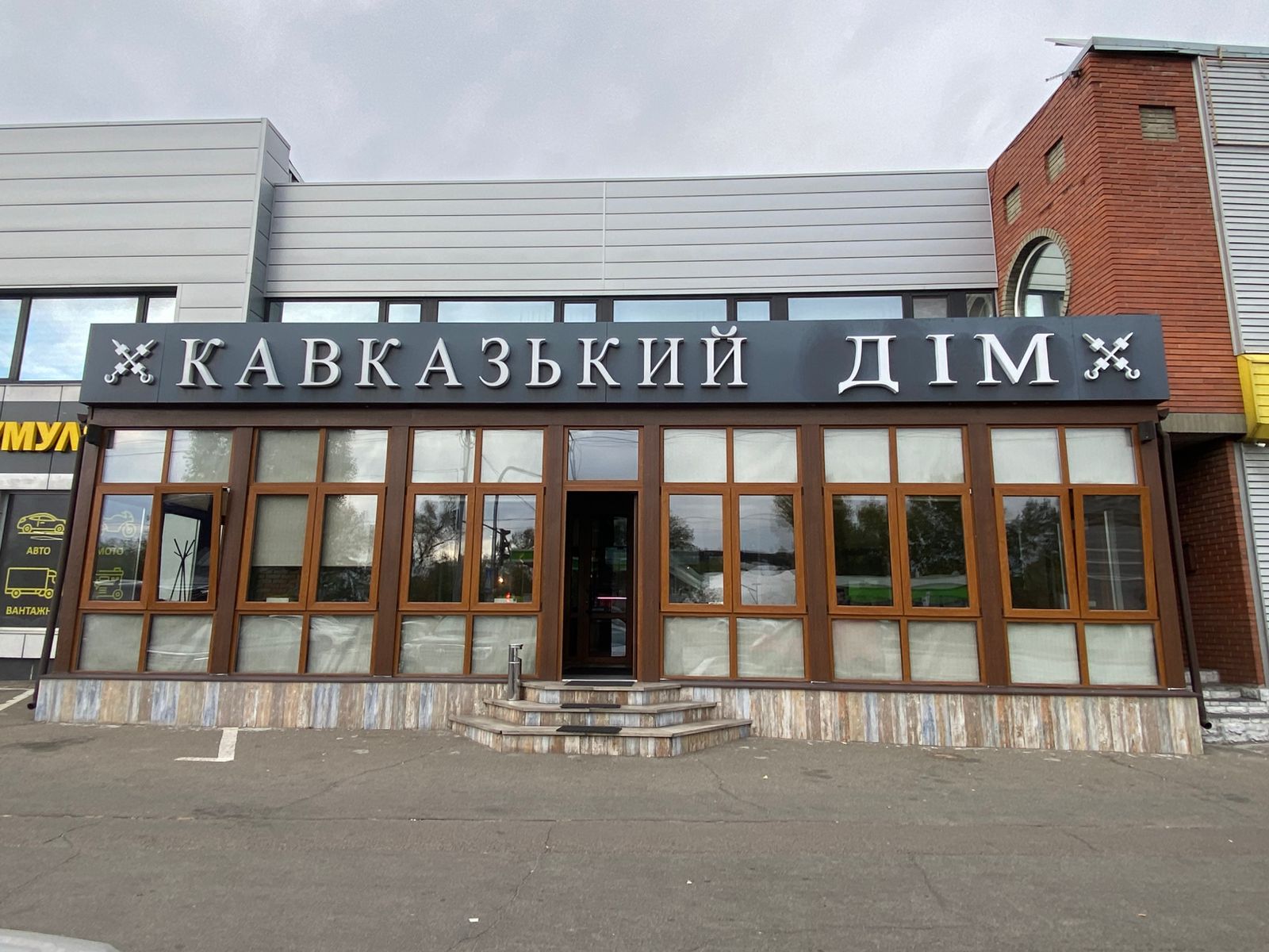 Ресторан "Кавказький Дім" | Позняки image 19