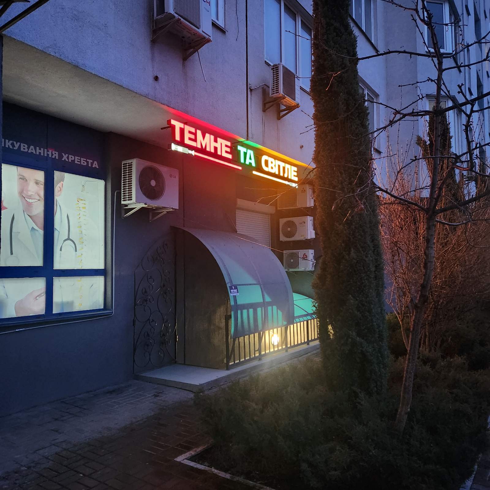 Temne Ta Svitle Bar - Mahazyn image 15