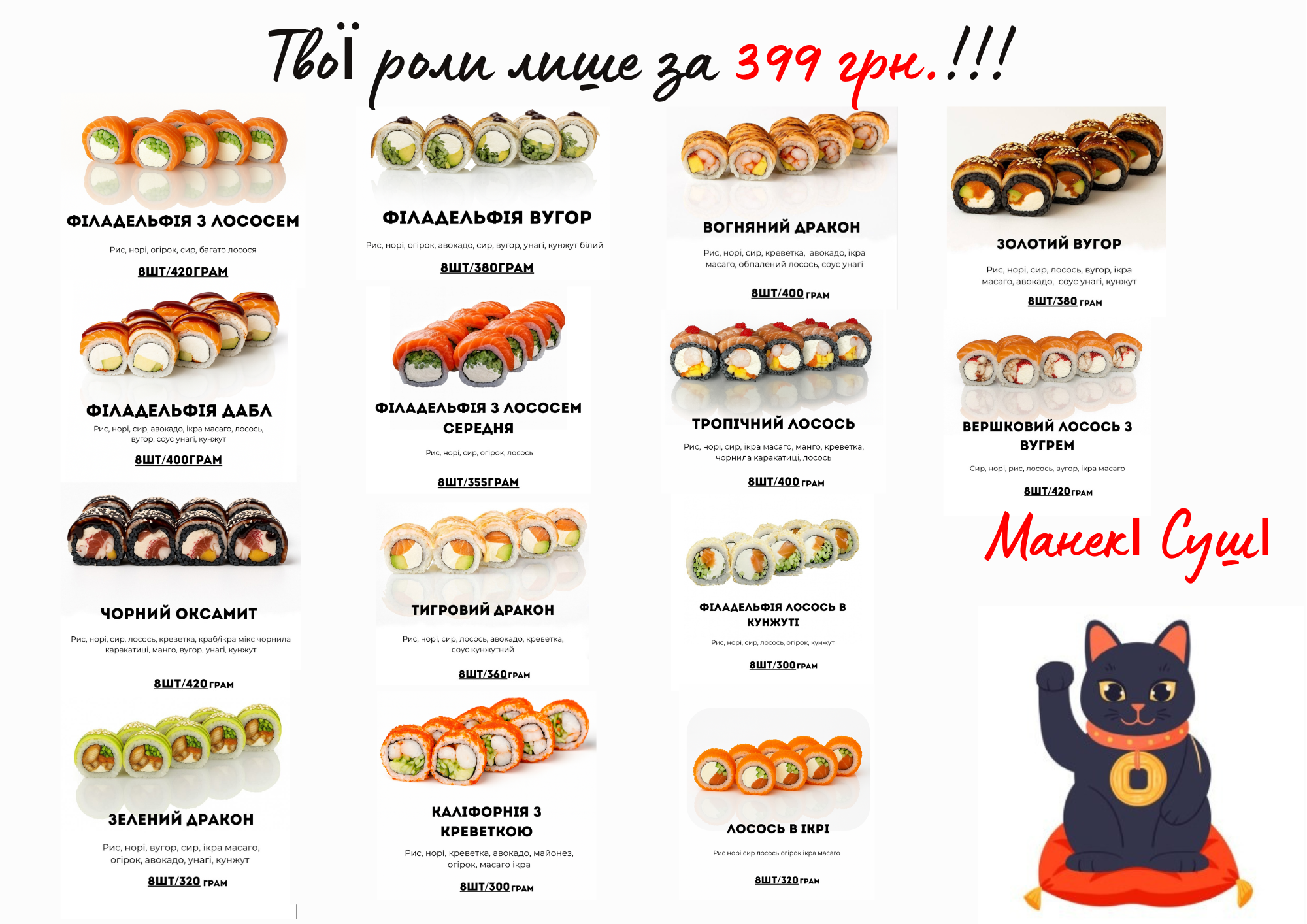 Манекі Суші image 20