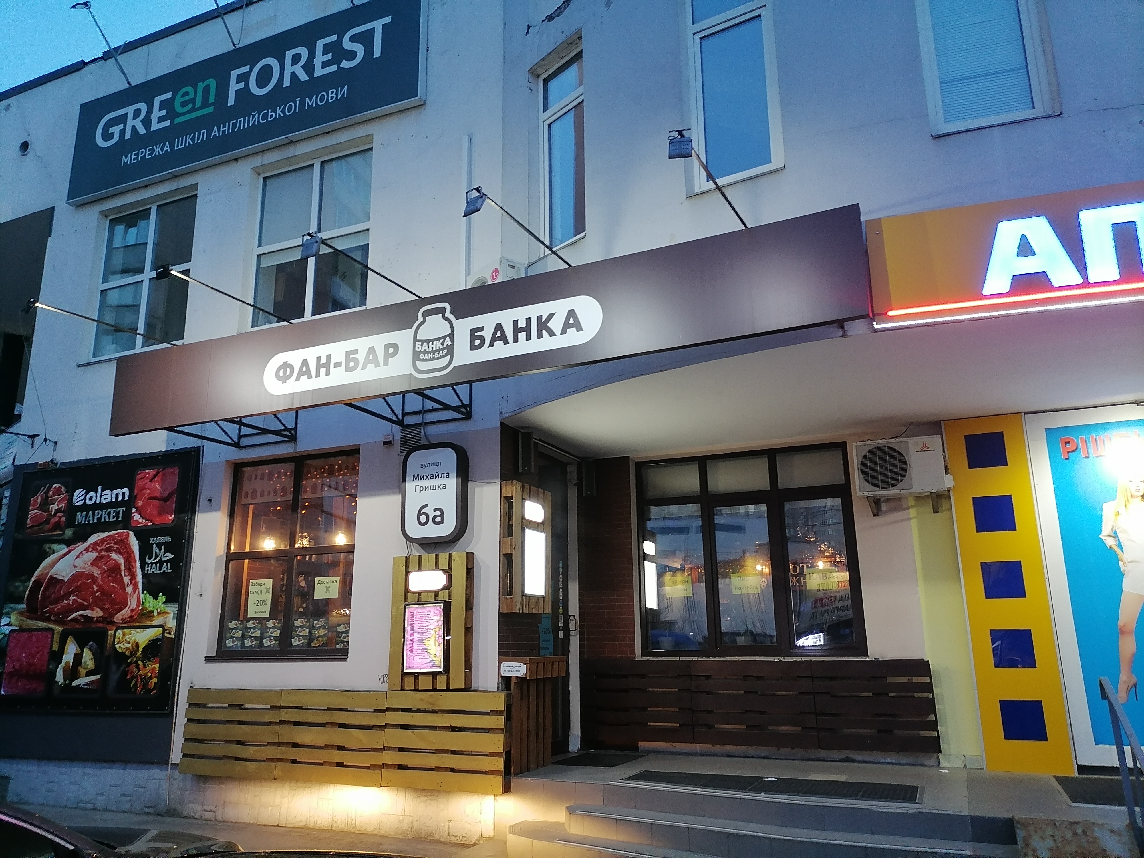 Fan-Bar Banka image 6