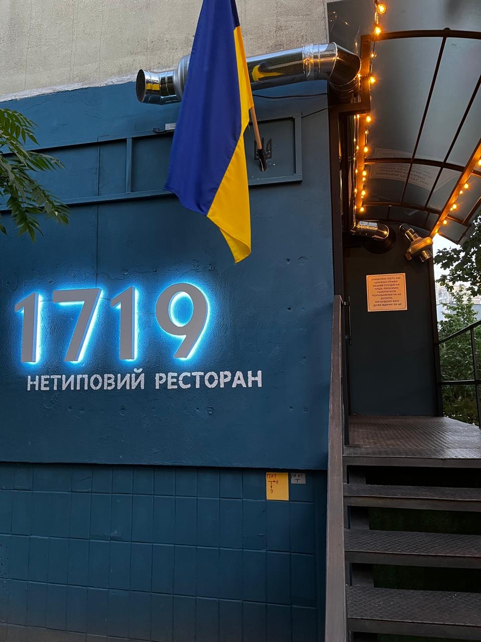 1719. Netypovyy Restoran image 7