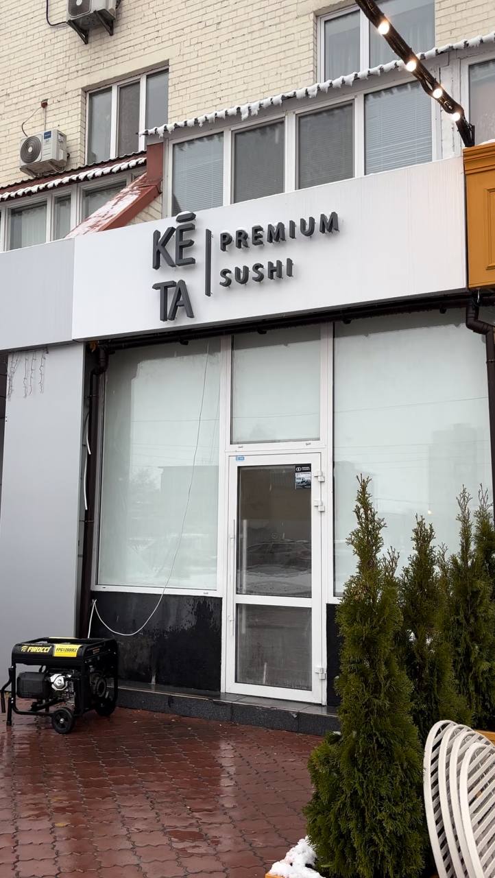 Keta Sushi image 11