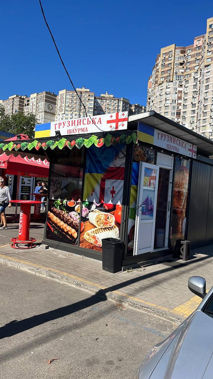 Hruzynsʹka Shaurma Na Hryhorenka image 11