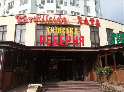 Kyyivsʹka Rebernya image 11