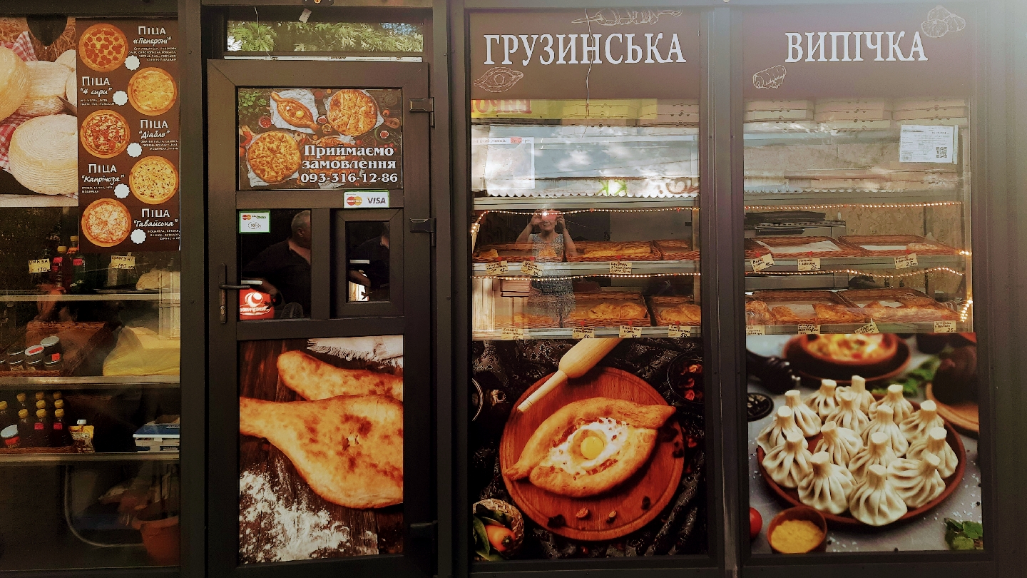 Грузинская пекарня на вынос image 18