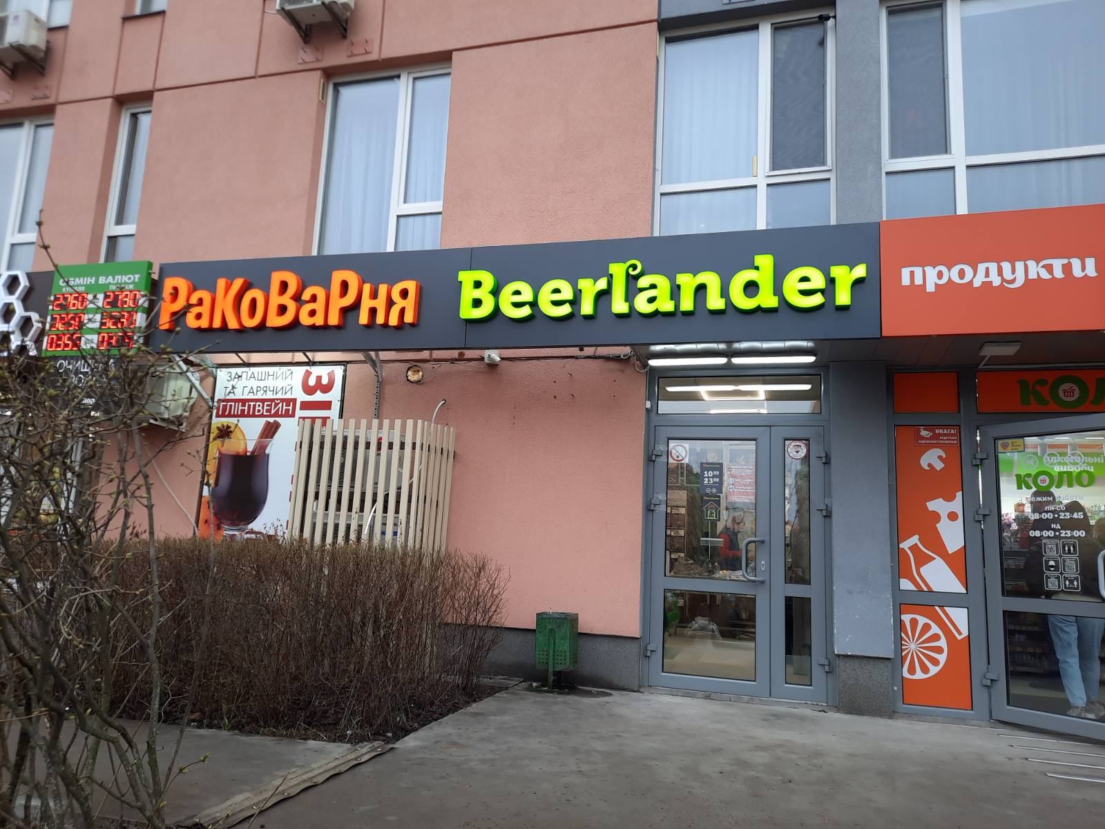 РаКоВаРня image 1