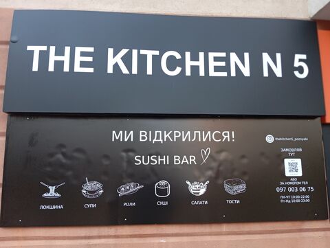 Суші Позняки The Kitchen 5 image 13