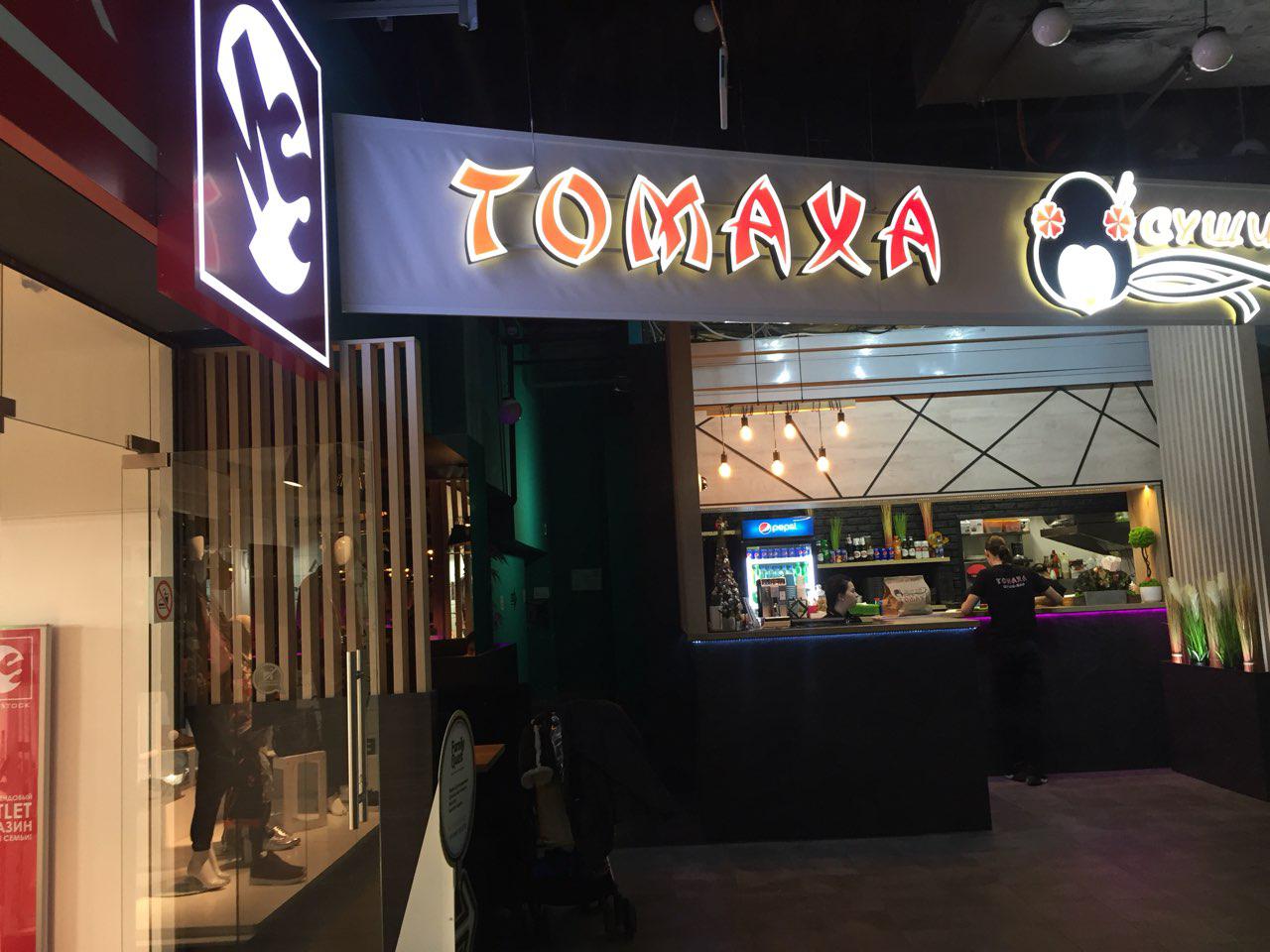 Томаха image 6