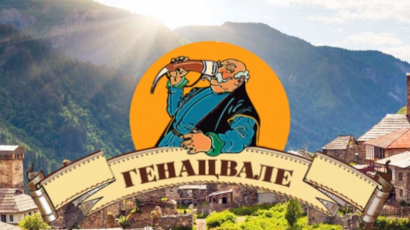 Генацвале image 13