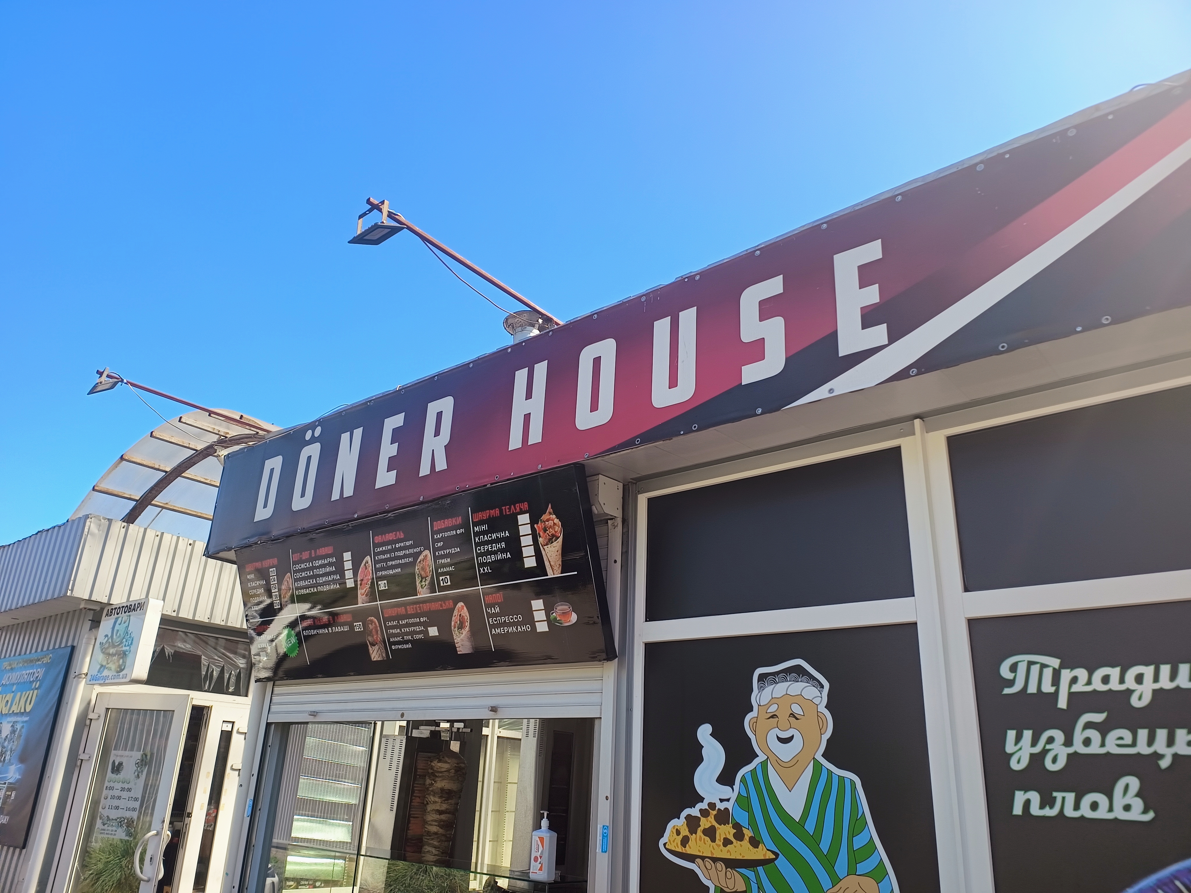 Doner House image 17