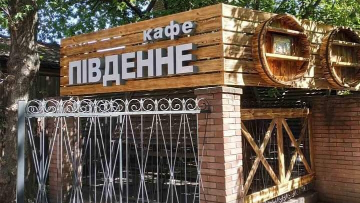 Kafe Pivdenne image 11