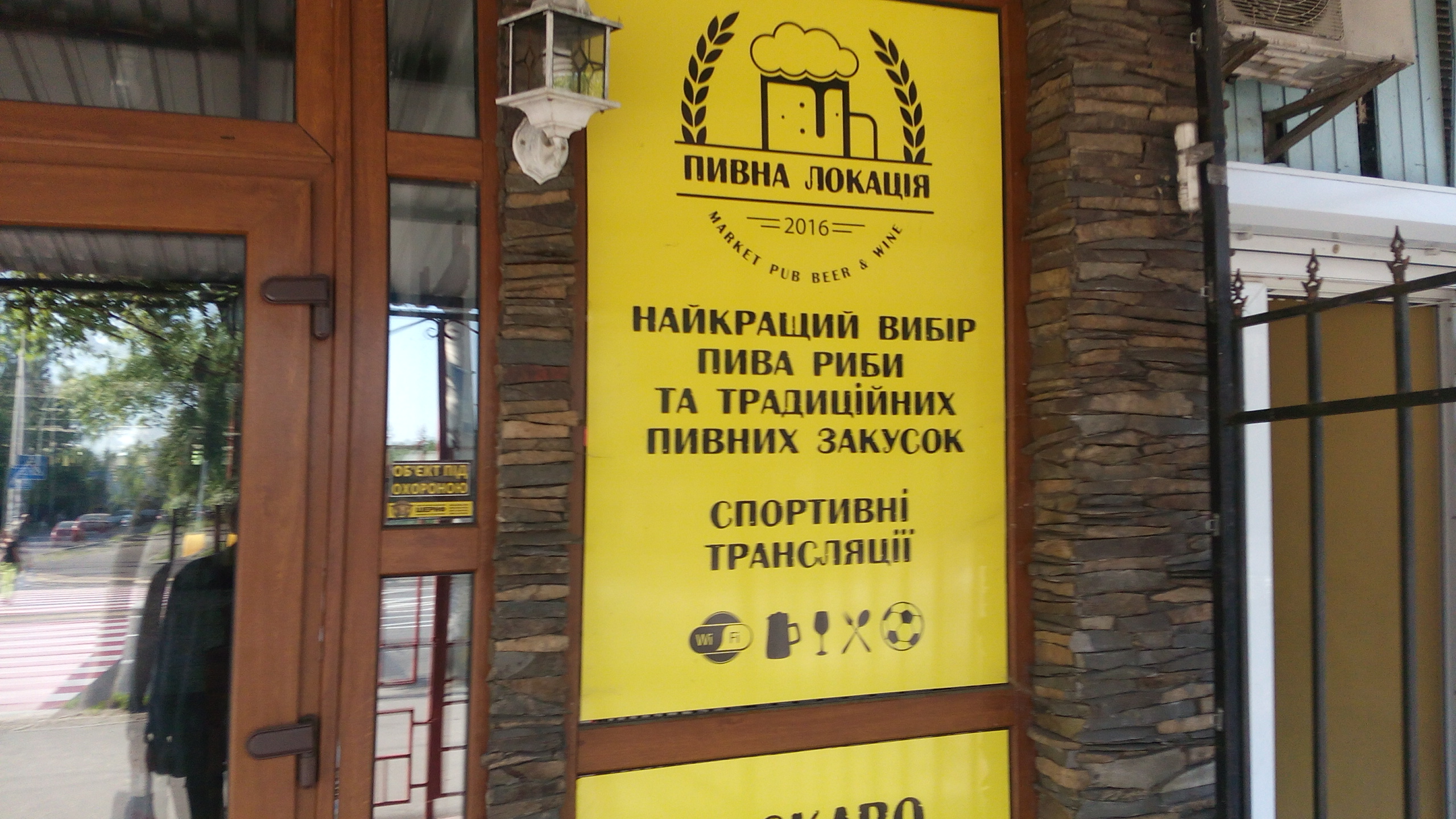 Пивна локація image 14