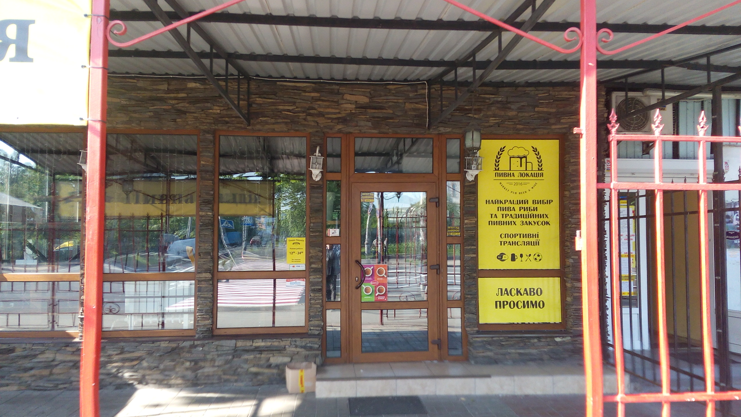 Пивна локація image 20