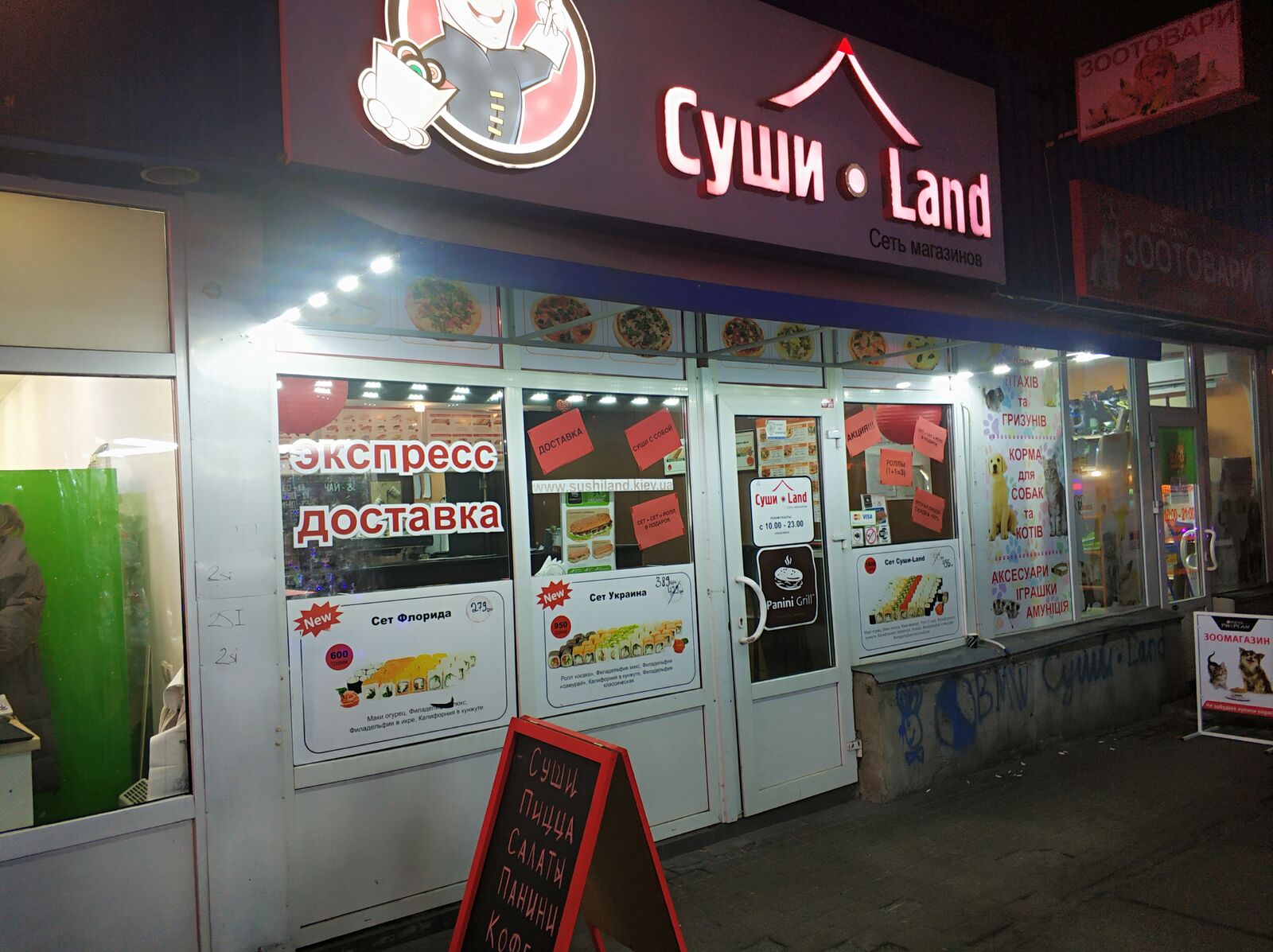 СУШИ Land image 17