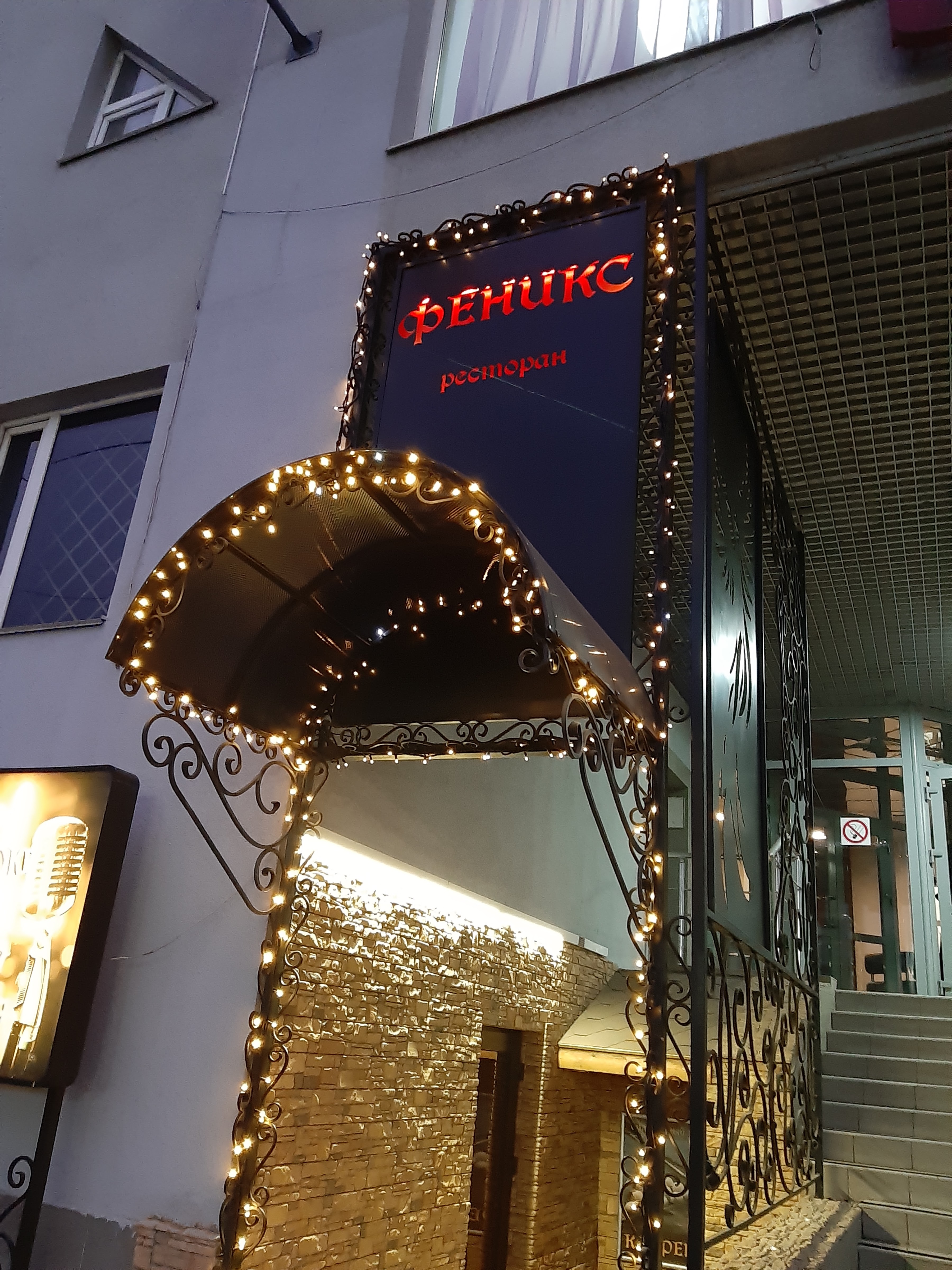 Караоке-Ресторан ФЕНИКС. image 17