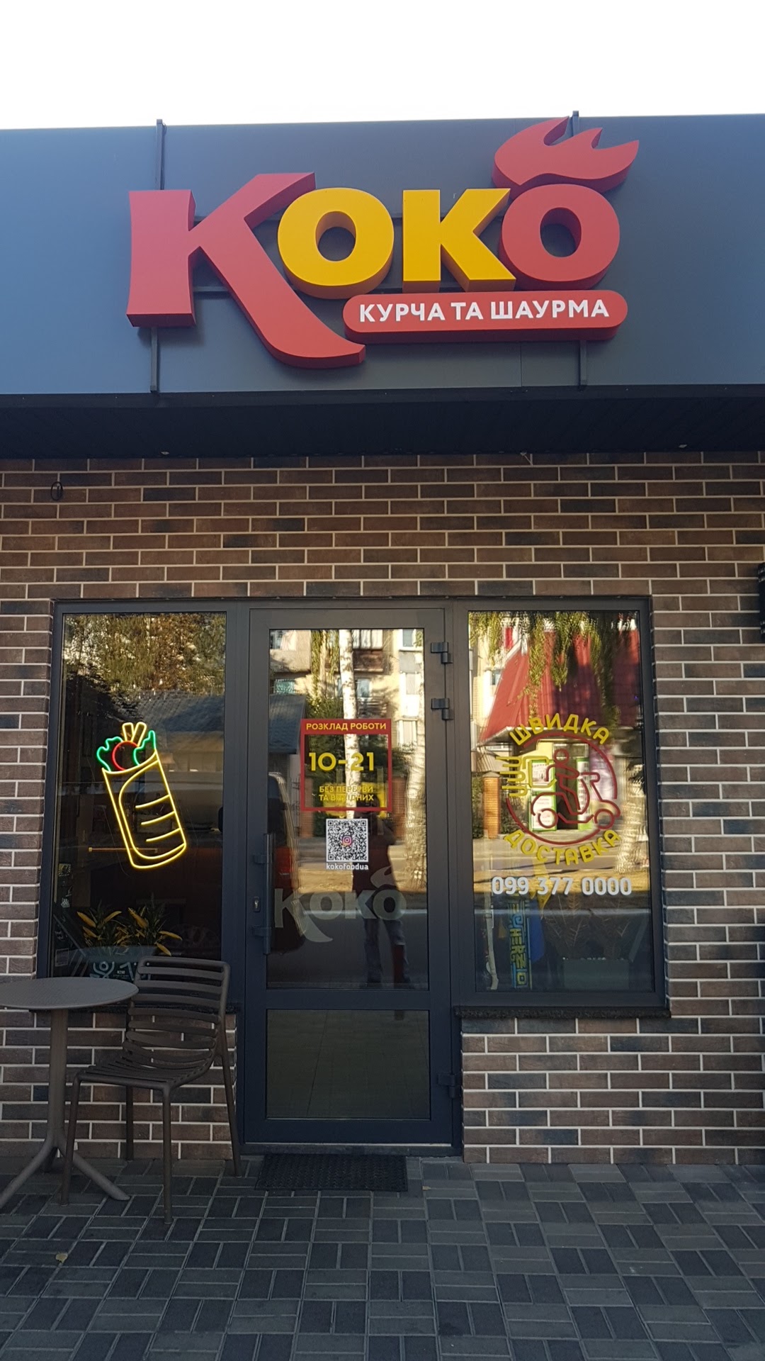 Koko Food Щасливе | Шаурма, Піца image 20