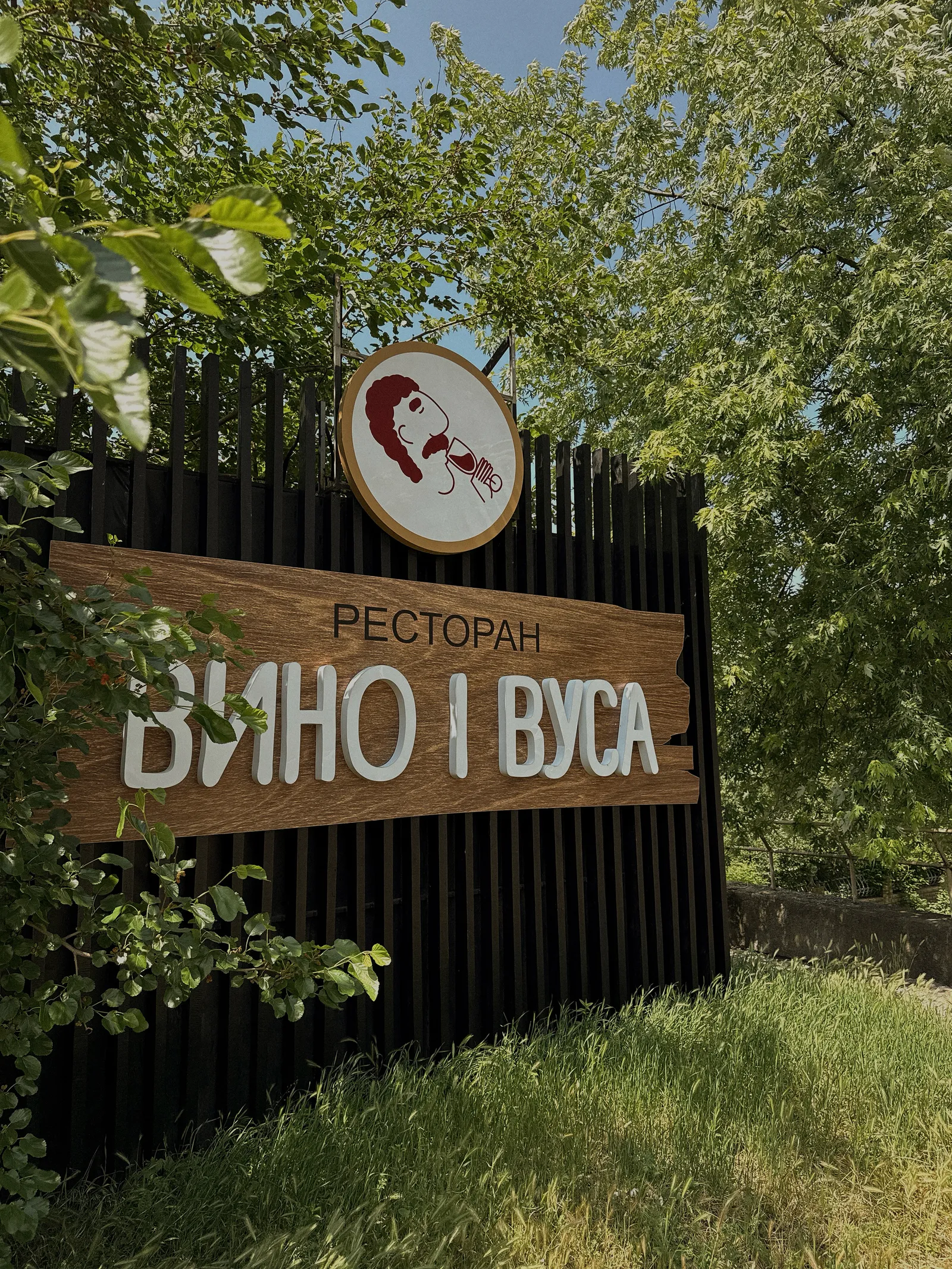 Вино і Вуса image 13