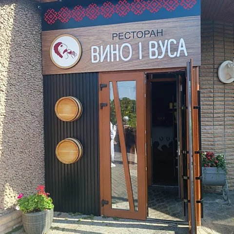 Вино і Вуса image 15