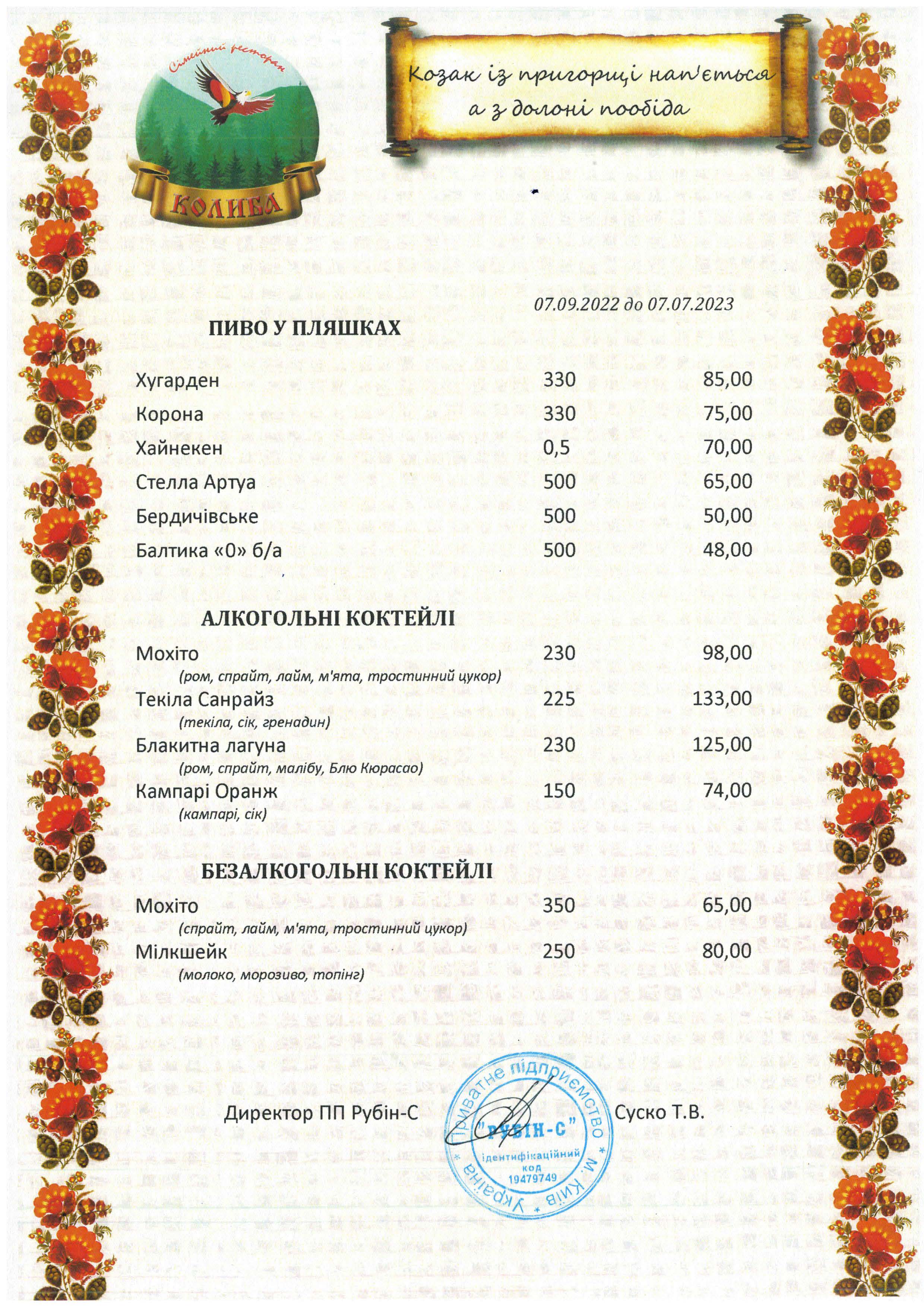 Ресторан Української Кухні на Троєщині - Колиба image 20