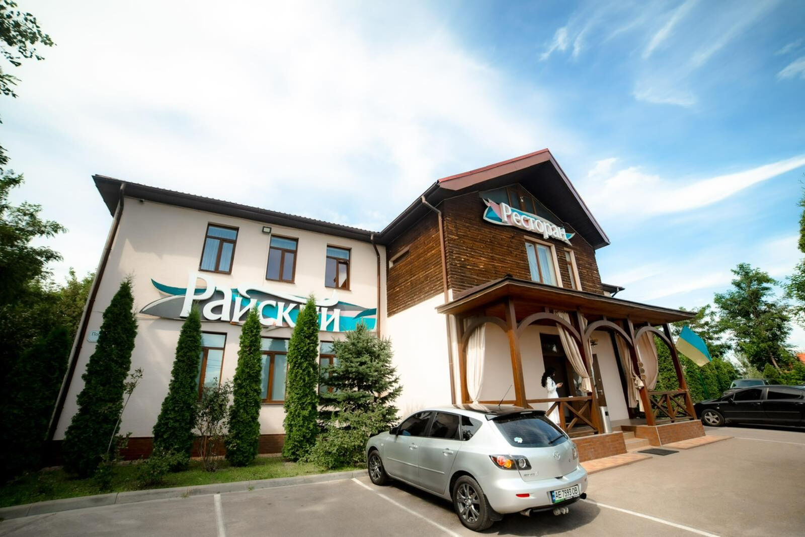 Hotelʹno-Restorannyy Kompleks Raysʹkyy Dvoryk image 14