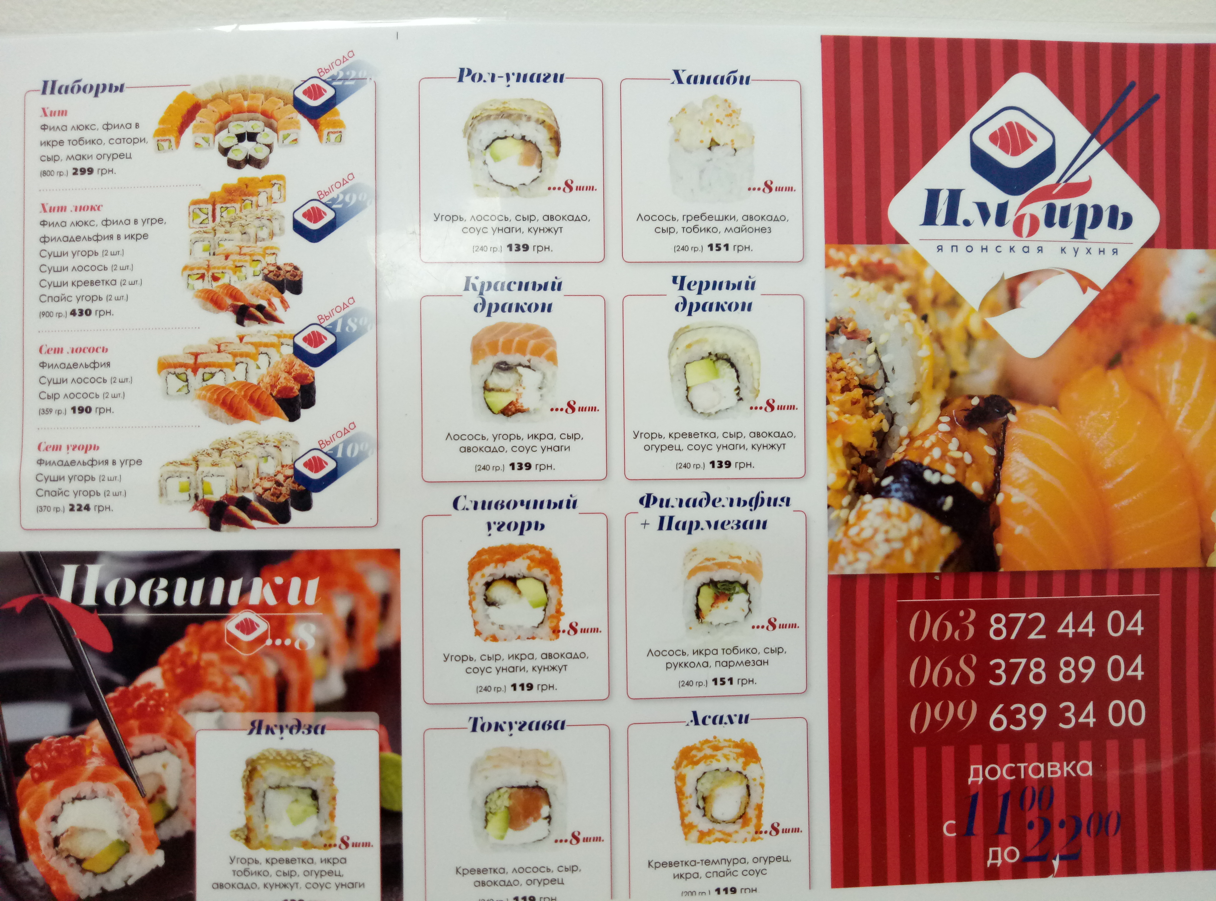 Sushi-Bar Imbyr image 15