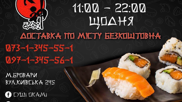 Суші Окамі image 2