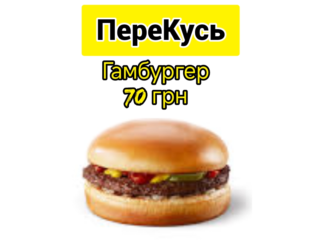 ПереКусь image 12