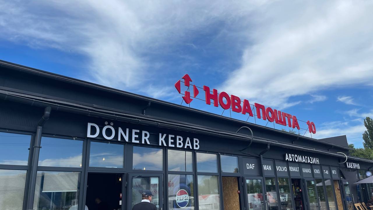 Донер Кебаб image 4