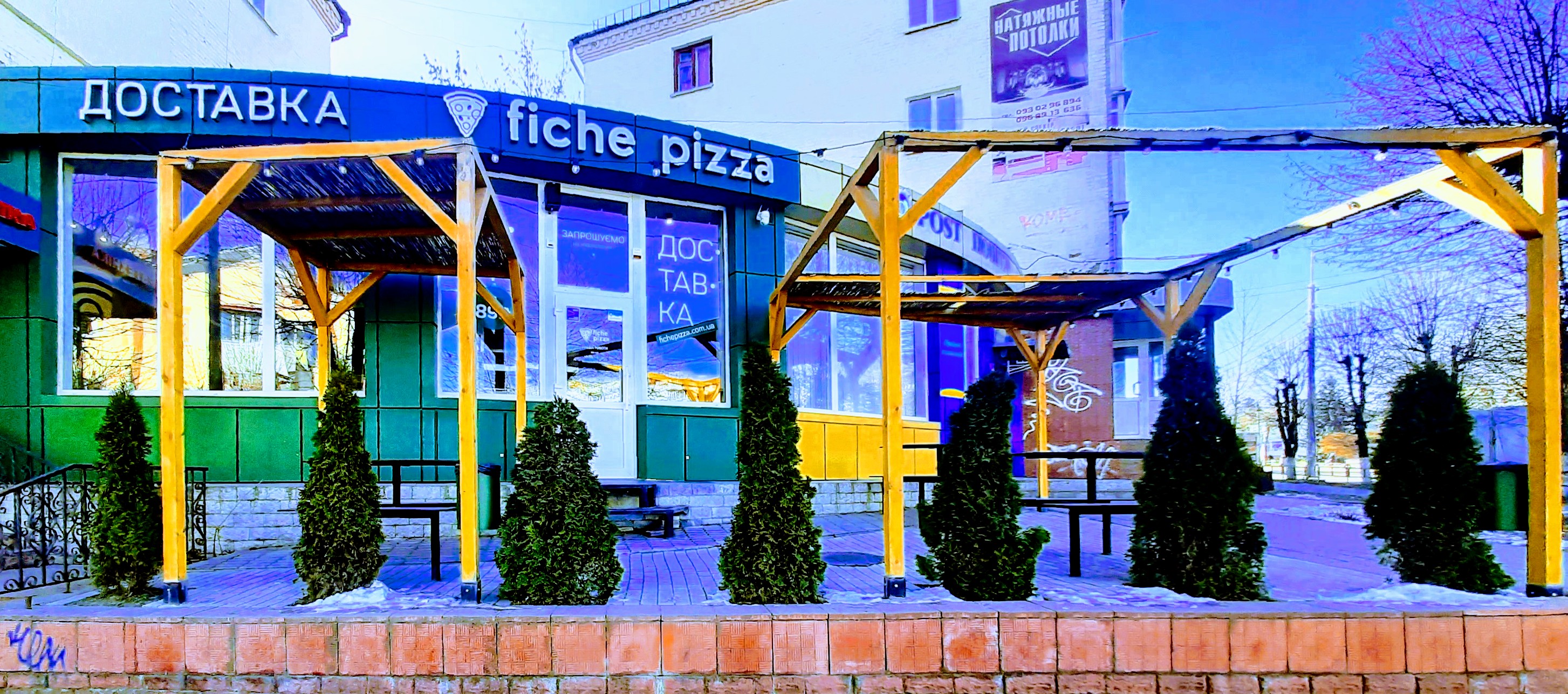 fichepizza - Піца та Бургери Коростень image 18
