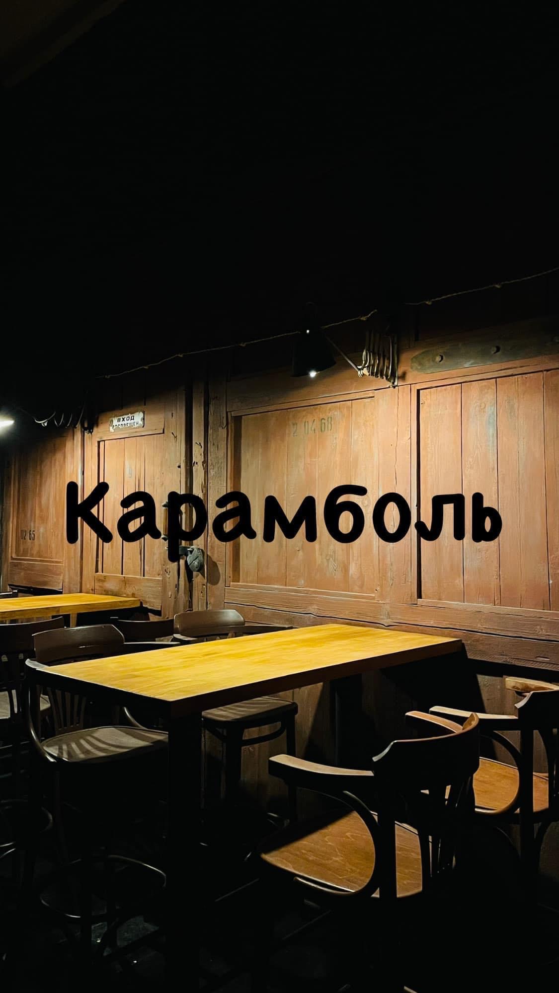 Кафе Карамболь image 13