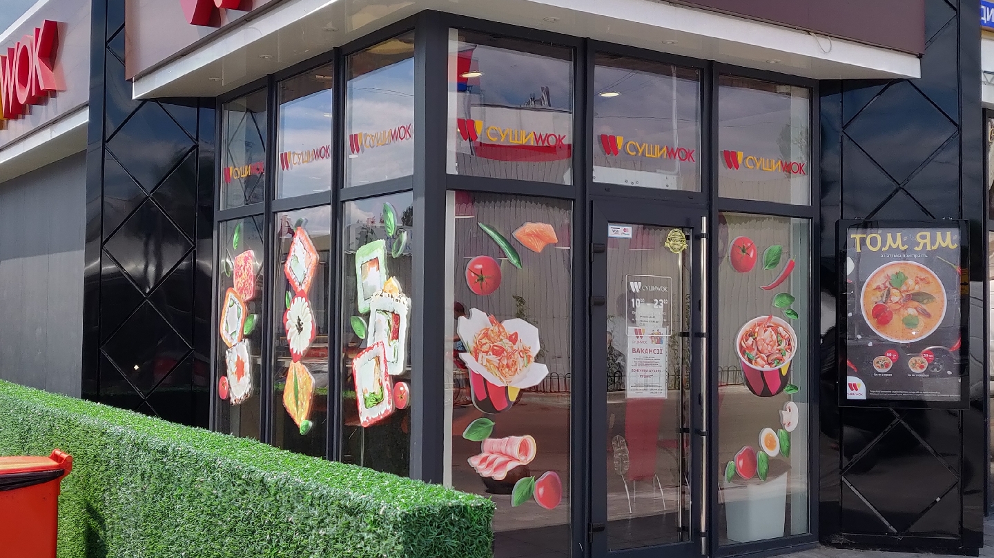 Суши Wok image 11