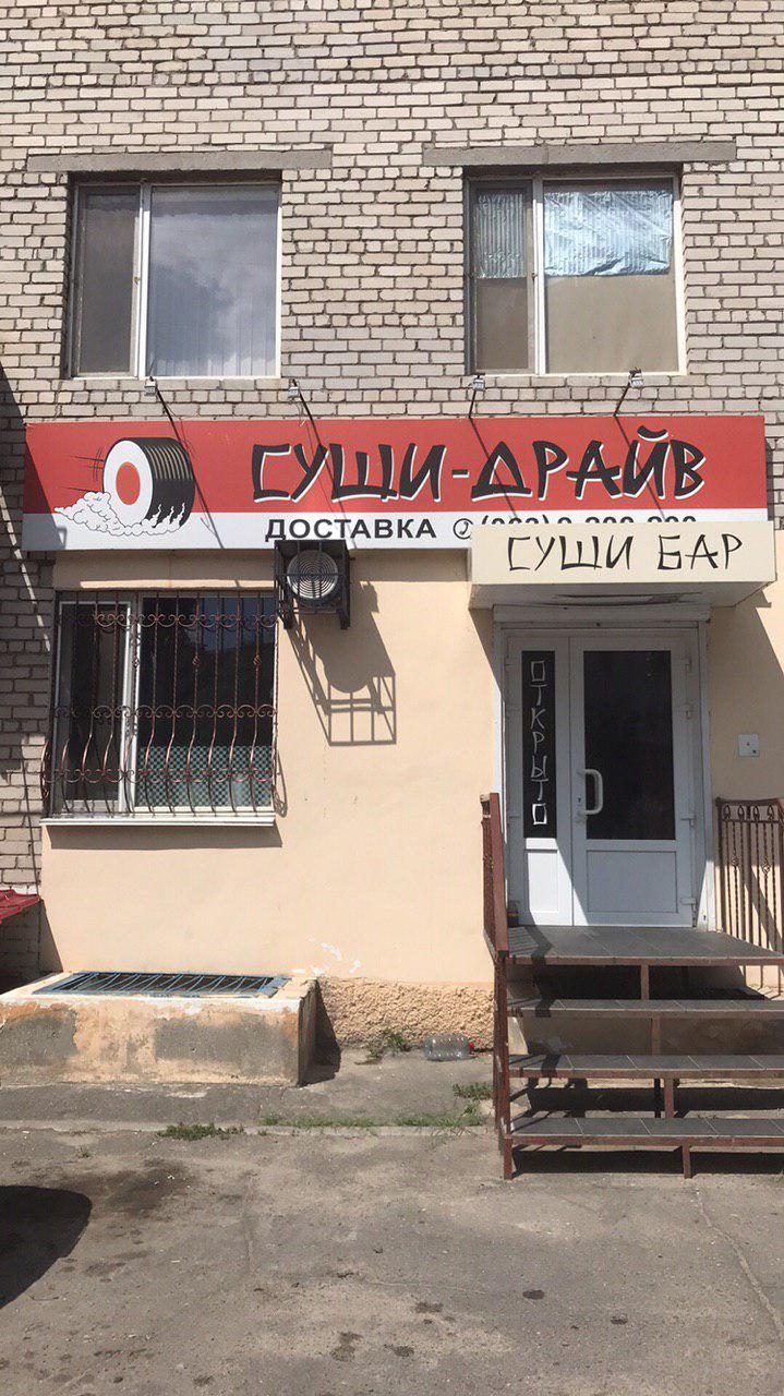 Суши Драйв Николаев image 1