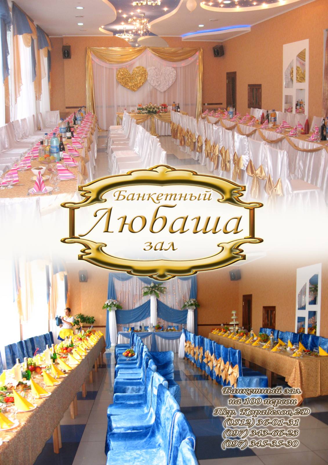 «Любаша» ресторан швидкого харчування, з банкетними залами, у самому серці Миколаєва image 1