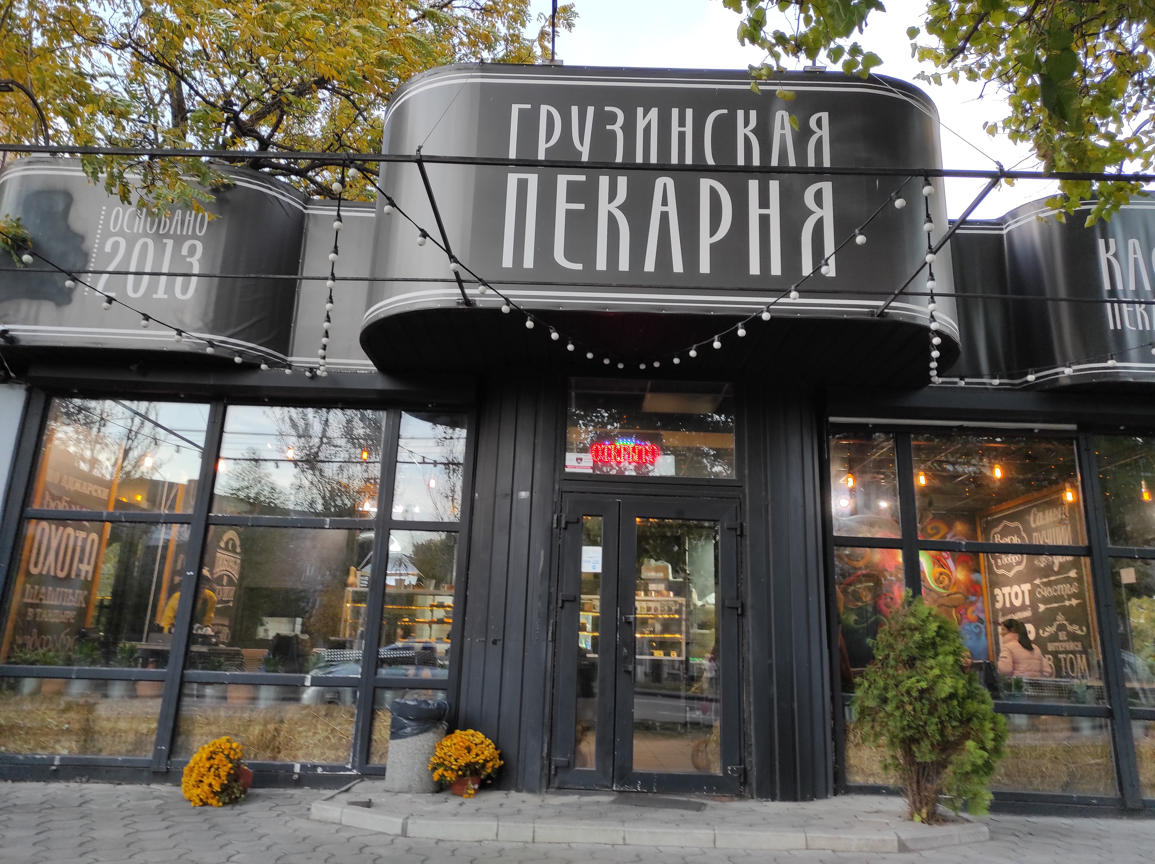 ХАЧАПУРІЯ - кафе-пекарня image 4