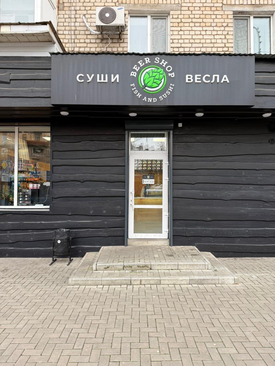 Суши Весла image 1