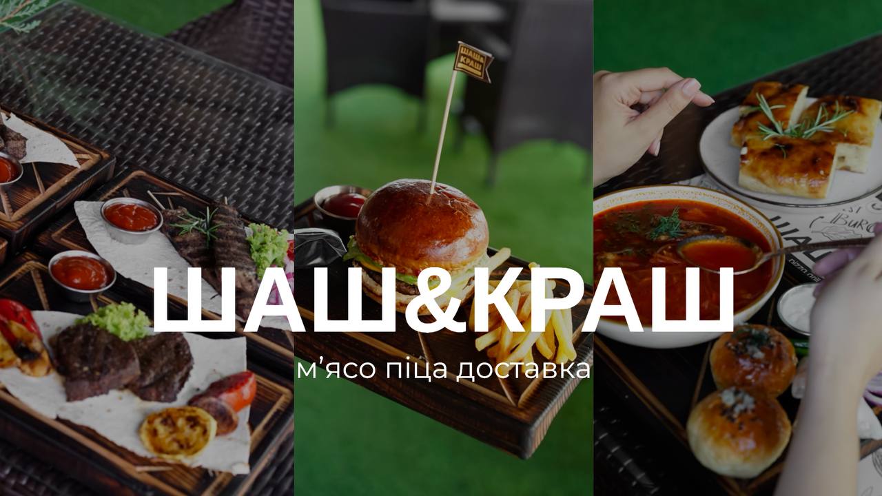 РЕСТОРАН І БАНКЕТНИЙ ЗАЛ "ШАШ&КРАШ" image 2