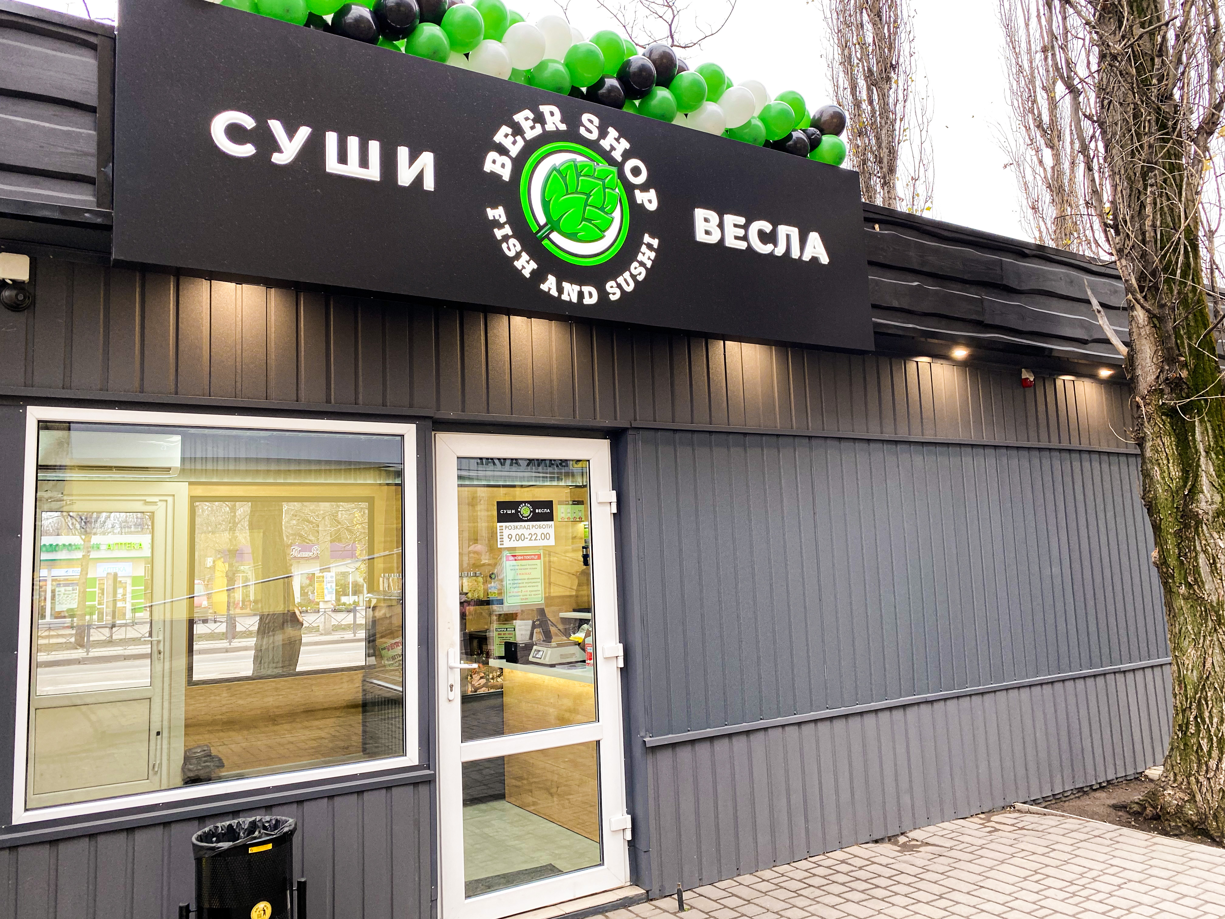 Суши Весла image 1