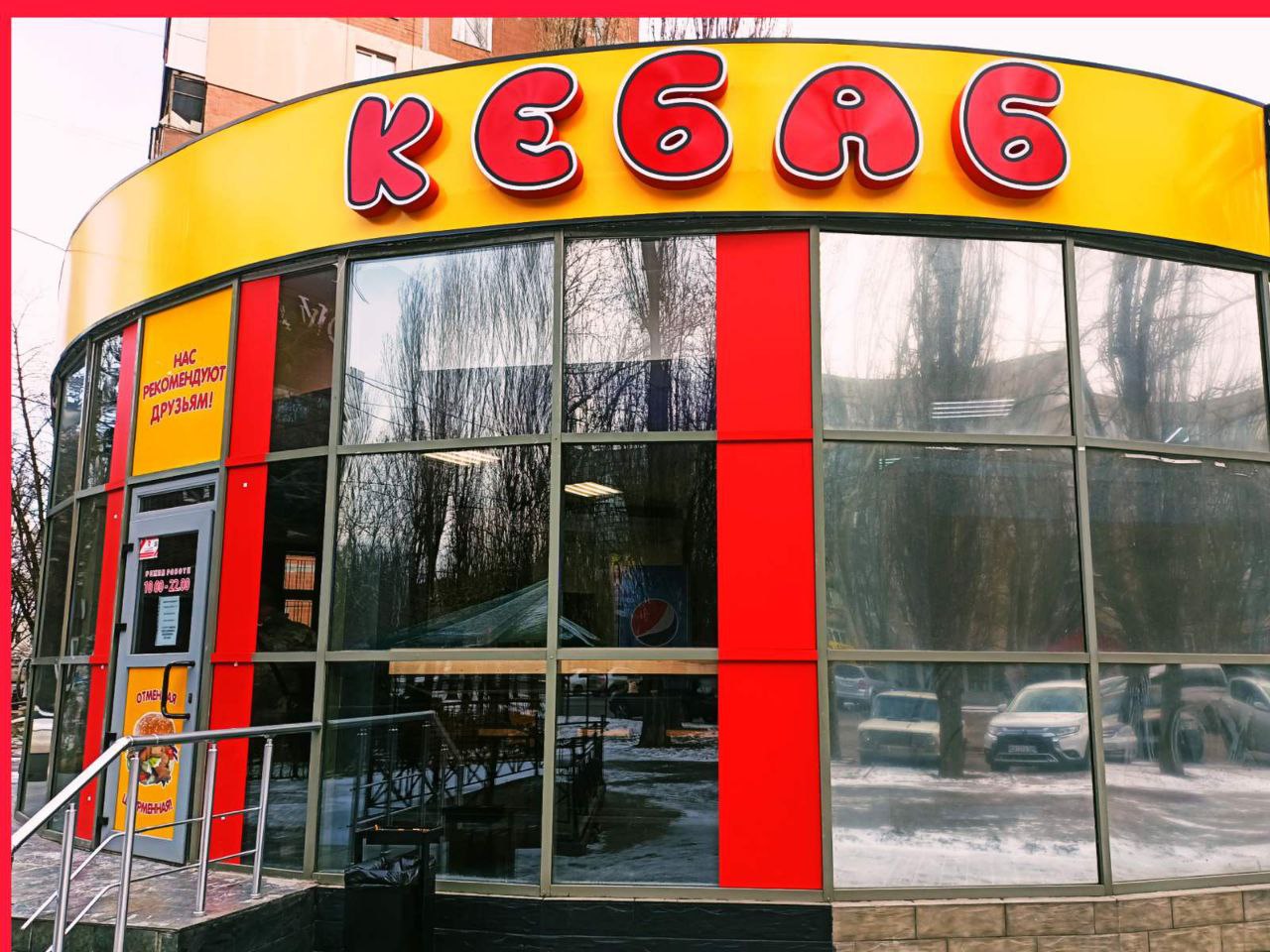 The КЕБАБ image 1