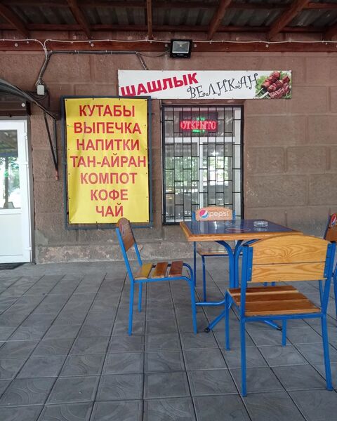 Шашлычная TANDIR'ok image 8