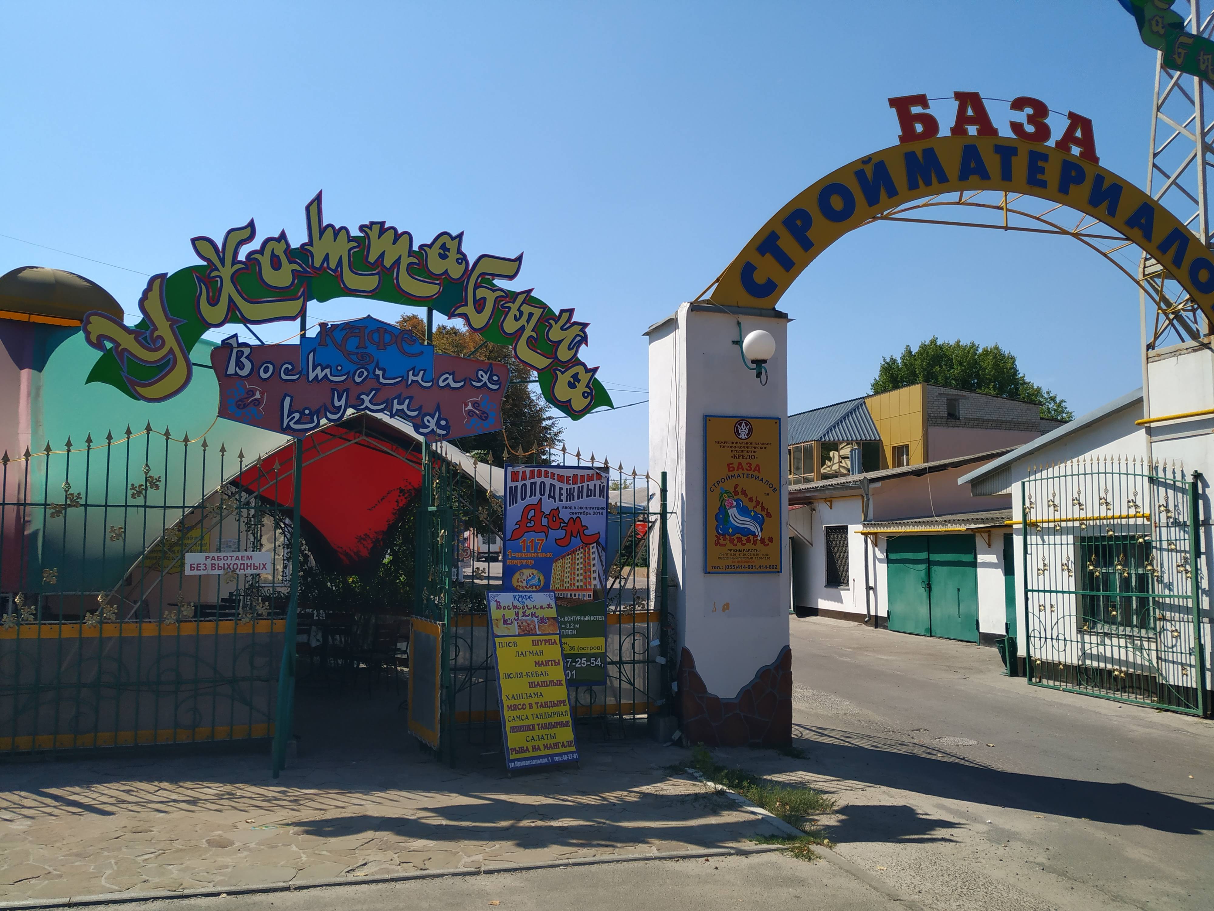 У ХОТТАБЫЧА image 3