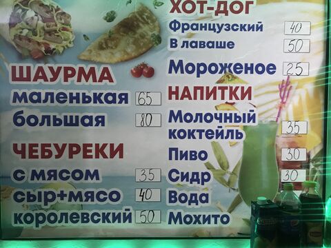 Вкусная Шаурма Крымские Чебуреки image 7