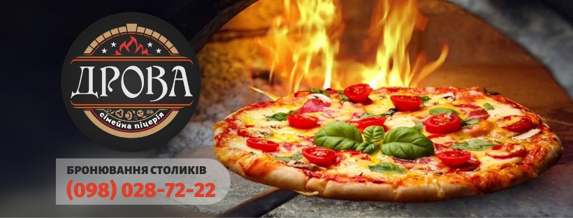 Сімейна Піцерія ДРОВА image 12
