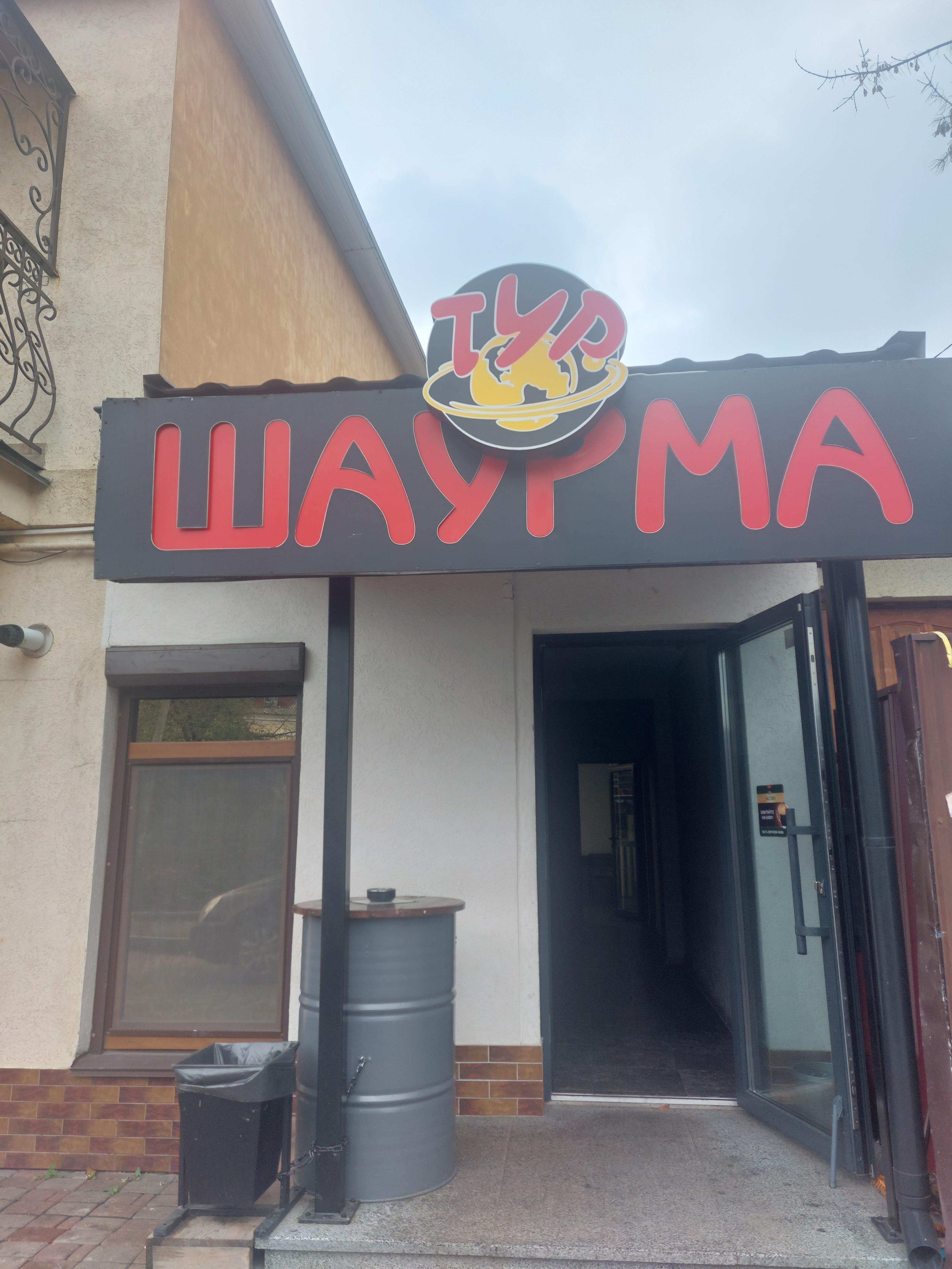 Shaurma "Tur" image 11