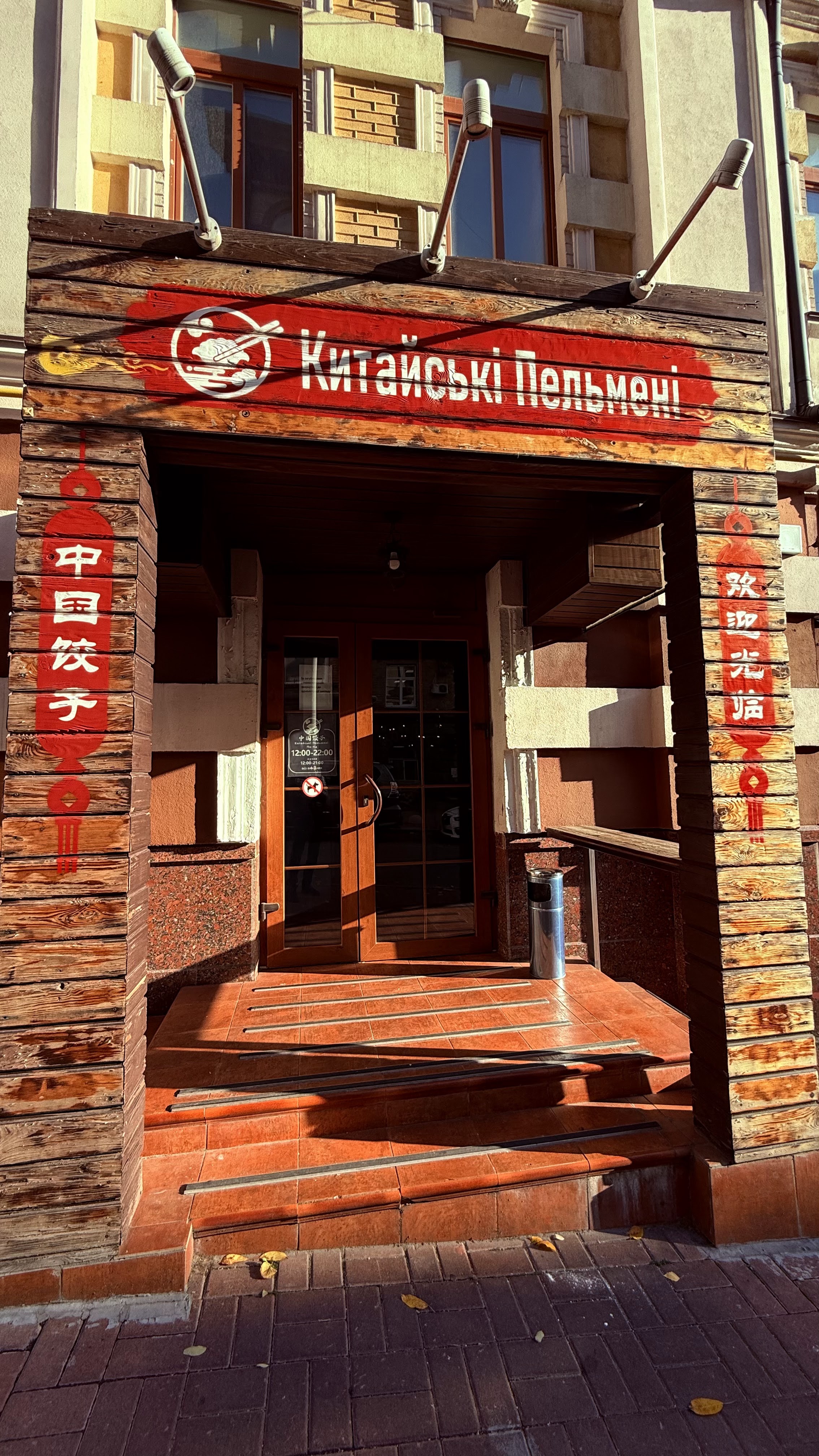 Китайские Пельмени image 6