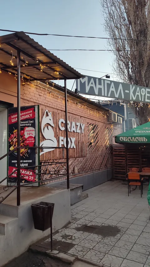 CRAZY FOX. Їжа напої на місці та з собою . image 1