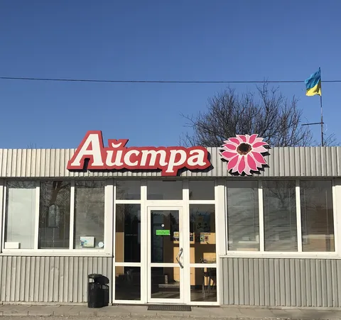 Айстра image 7